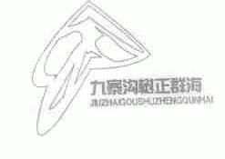 九寨沟树正群海
