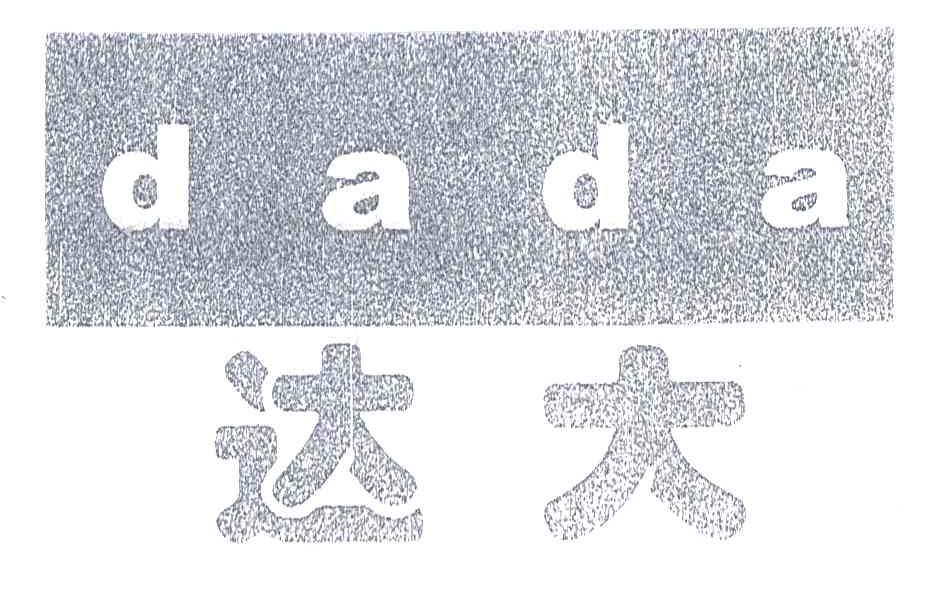 达大