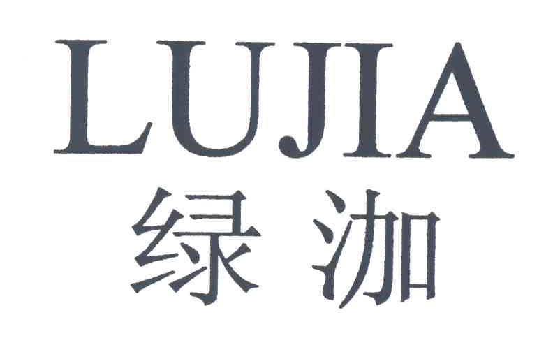 绿泇