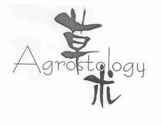 草术;AGROSTOLOGY