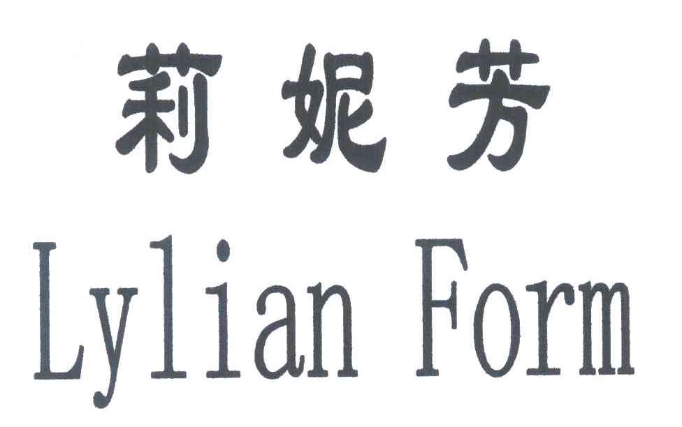 莉妮芳;LYLIAN FORM