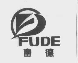 富德