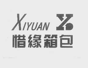 惜缘