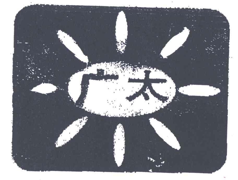 广太