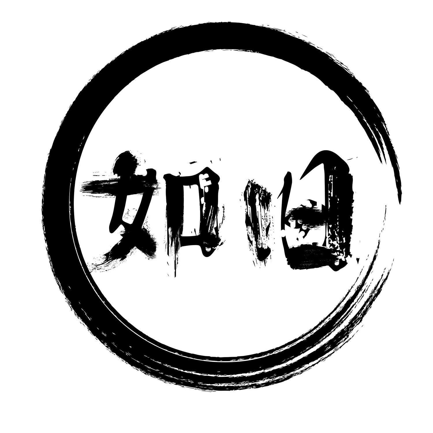 如旧