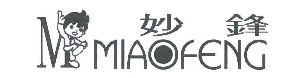 妙锋;M