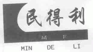 民得利