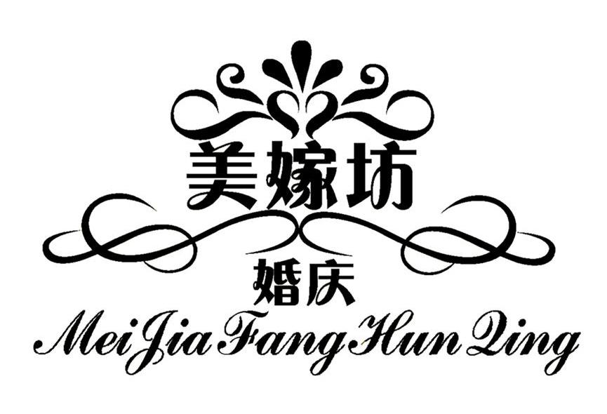 美嫁坊 婚庆