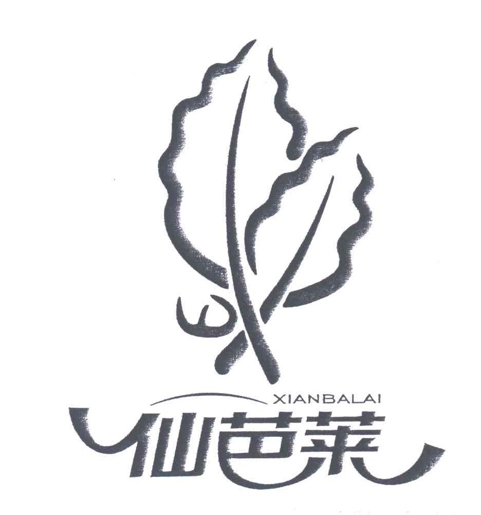 仙芭莱