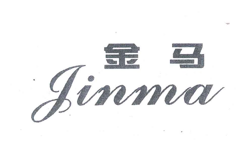 金马
