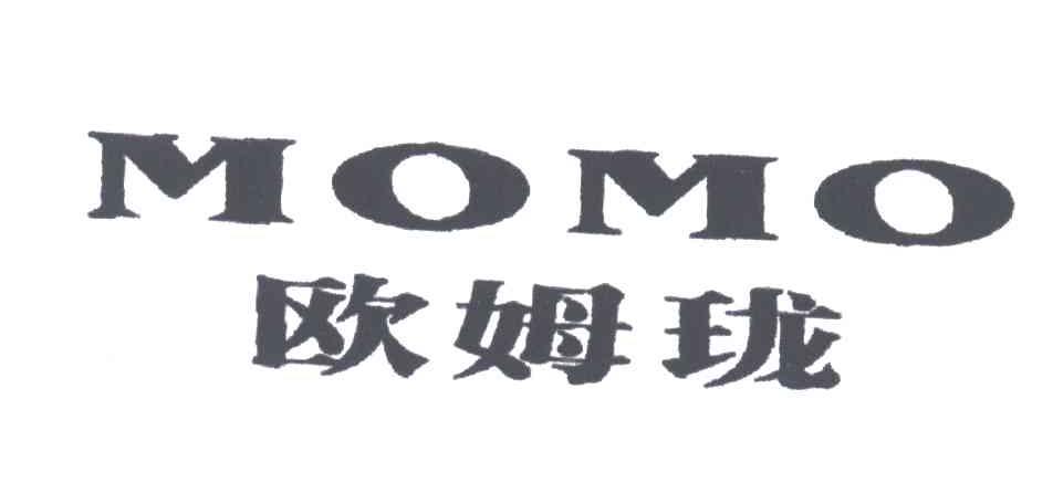 欧姆珑;MOMO