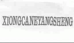 XIONGCANEYANGSHENG