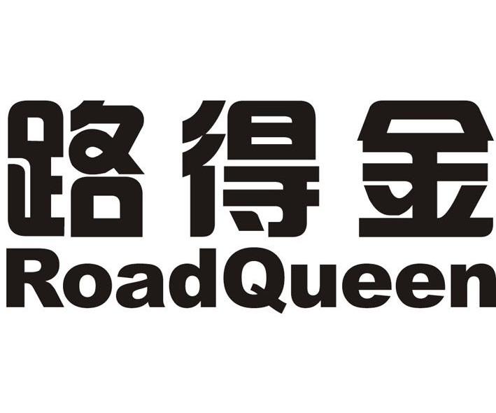 路得金 ROADQUEEN