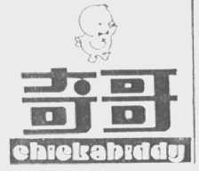 CHICKABIDDY    奇哥