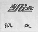 凯达
