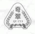 奇翠