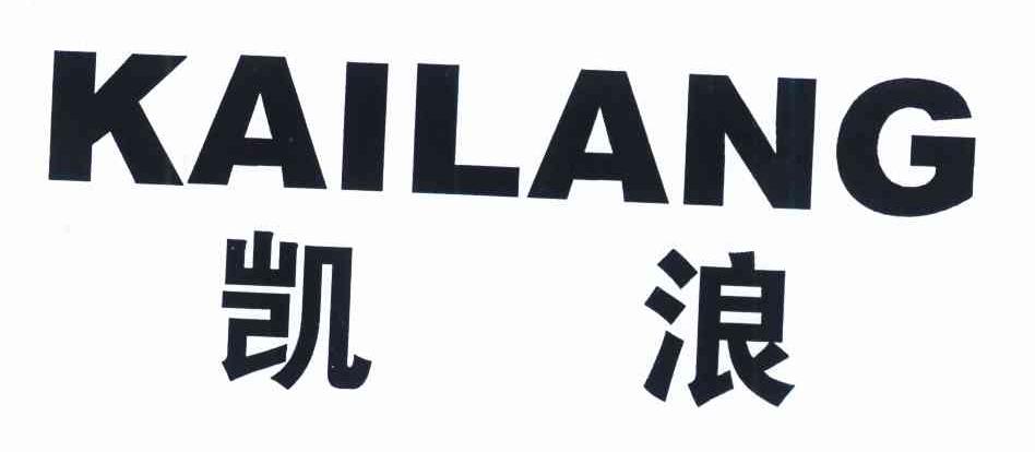 凯浪