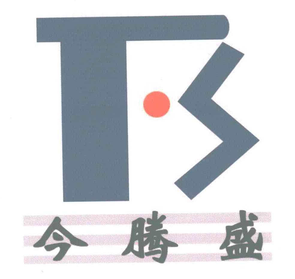 今腾盛