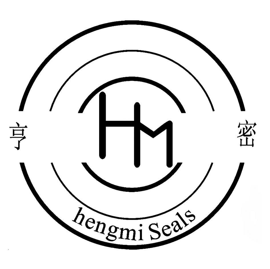 亨密 HENGMISEALS HM