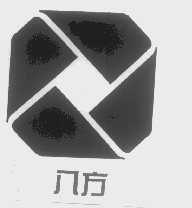 八方