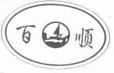 百顺