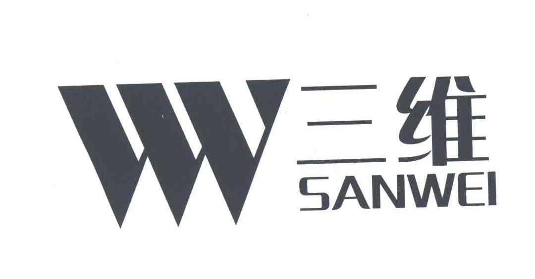 三维
