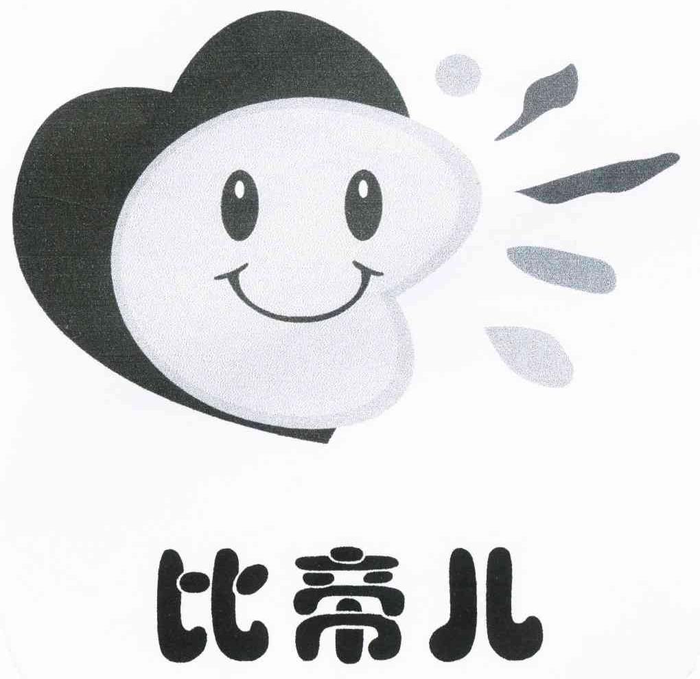 比帝儿