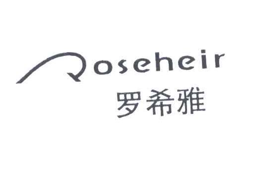 罗希雅;ROSEHEIR