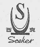 西克   SEEKER