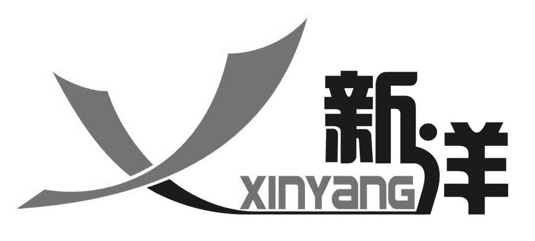 新洋