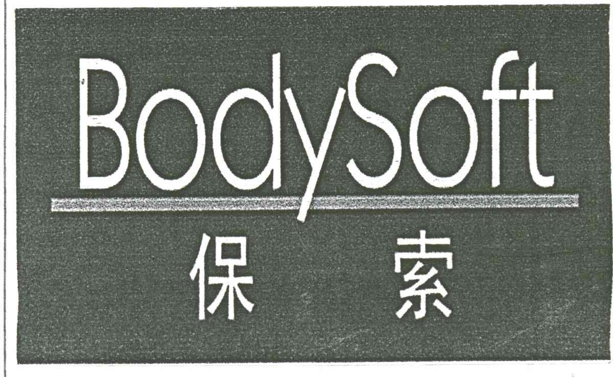 保索;BODYSOFT