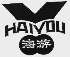 海游