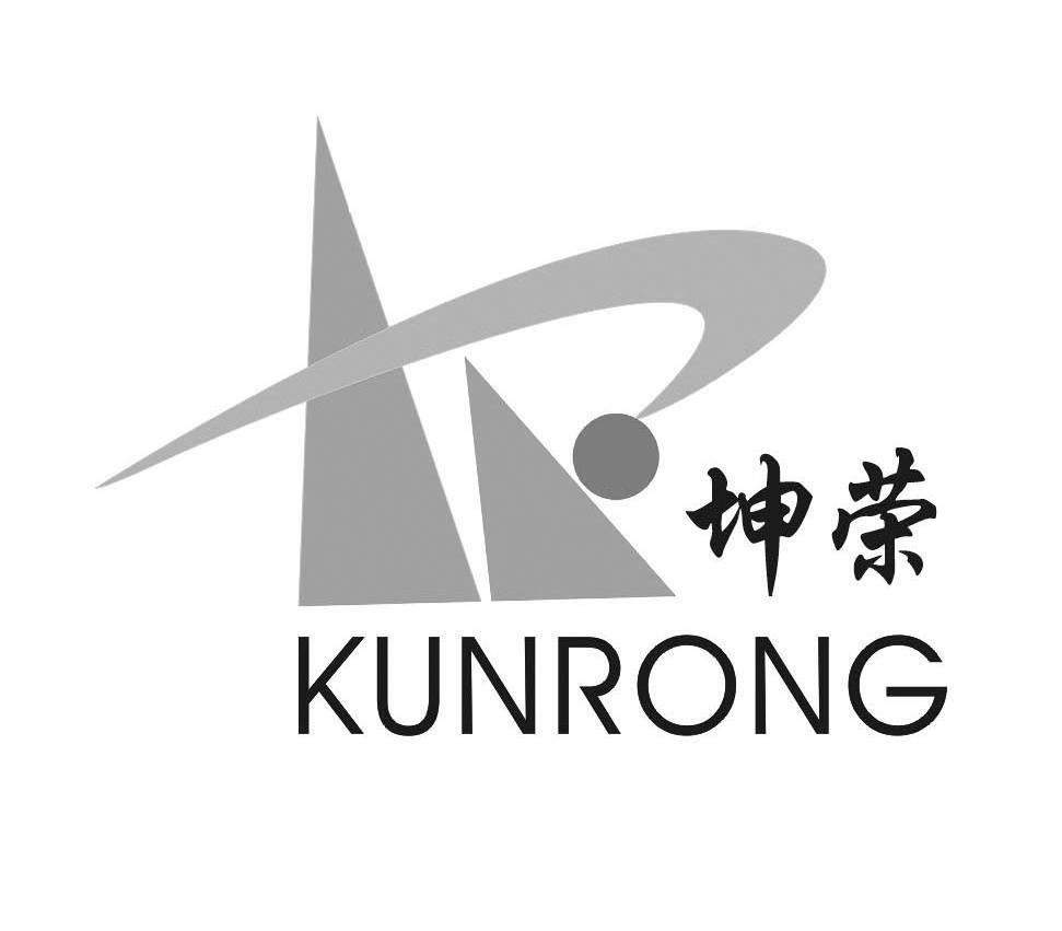 坤荣