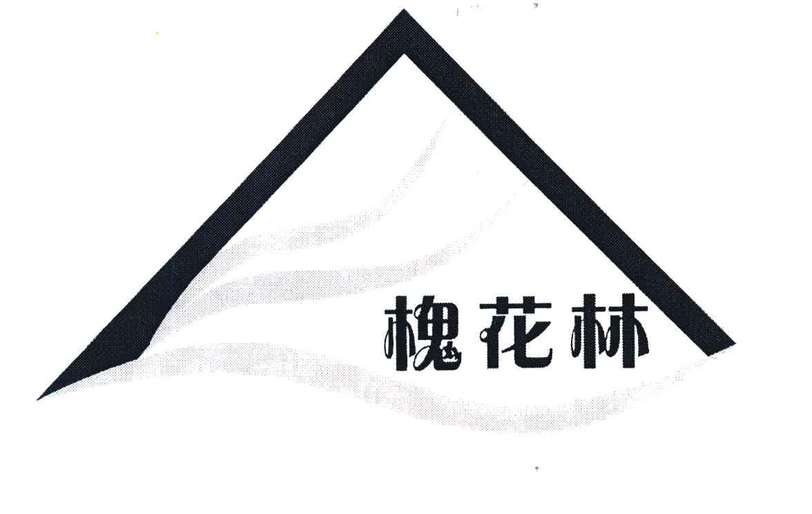 槐花林