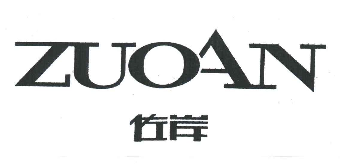 佐岸