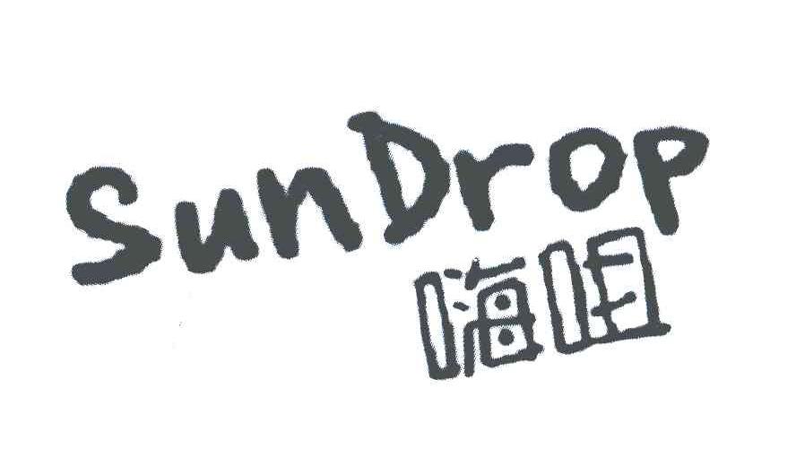 嗨咀;SUNDROP