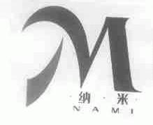 纳米