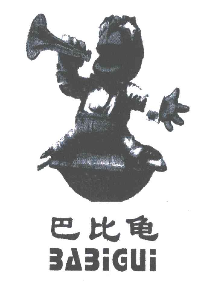 巴比龟;BA BI GUI