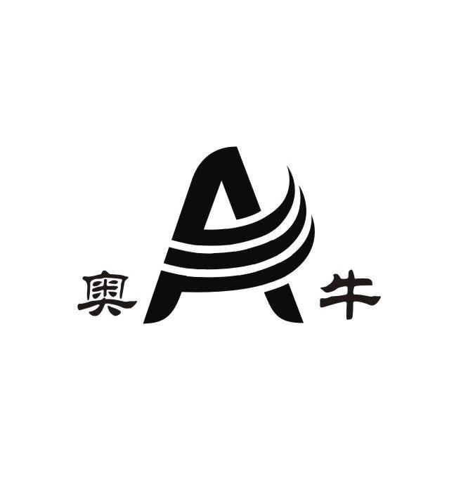 奥牛 A