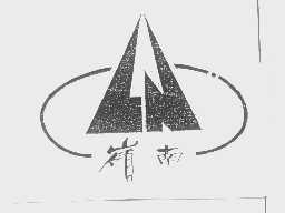 岭南