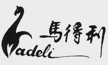 马得利