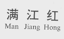 满江红
