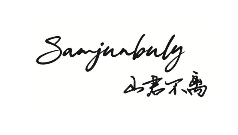 山君不离 SAMJUNBULY