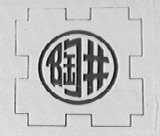陶井