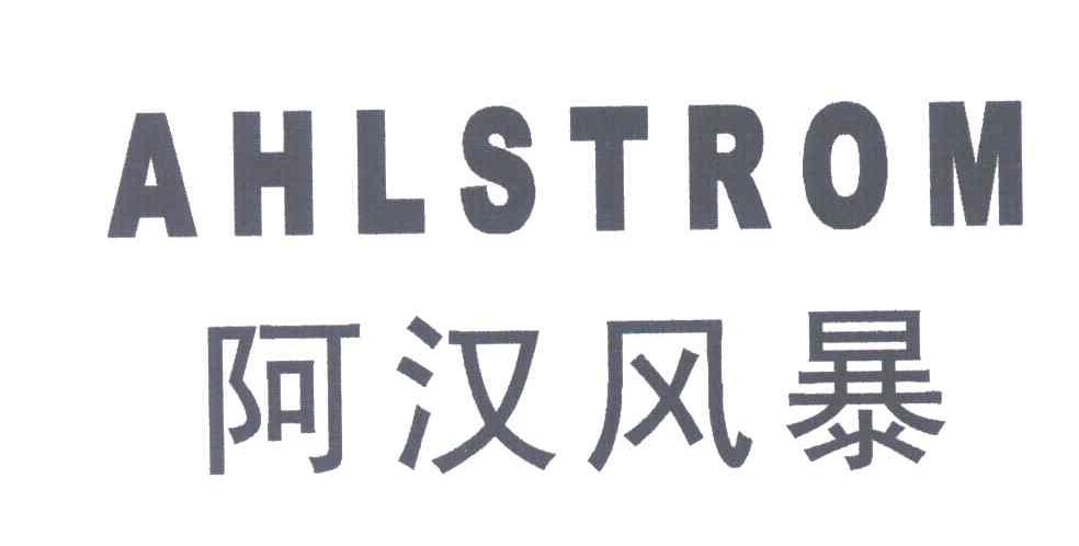 阿汉风暴;AHLSTROM