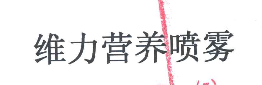 维力