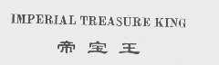 帝宝王  IMPERIAL TREASURE KING