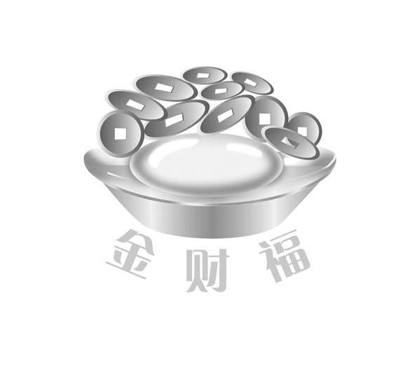 金财福