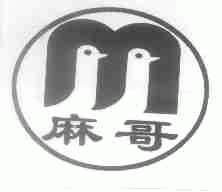 麻哥