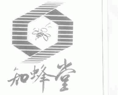知蜂堂